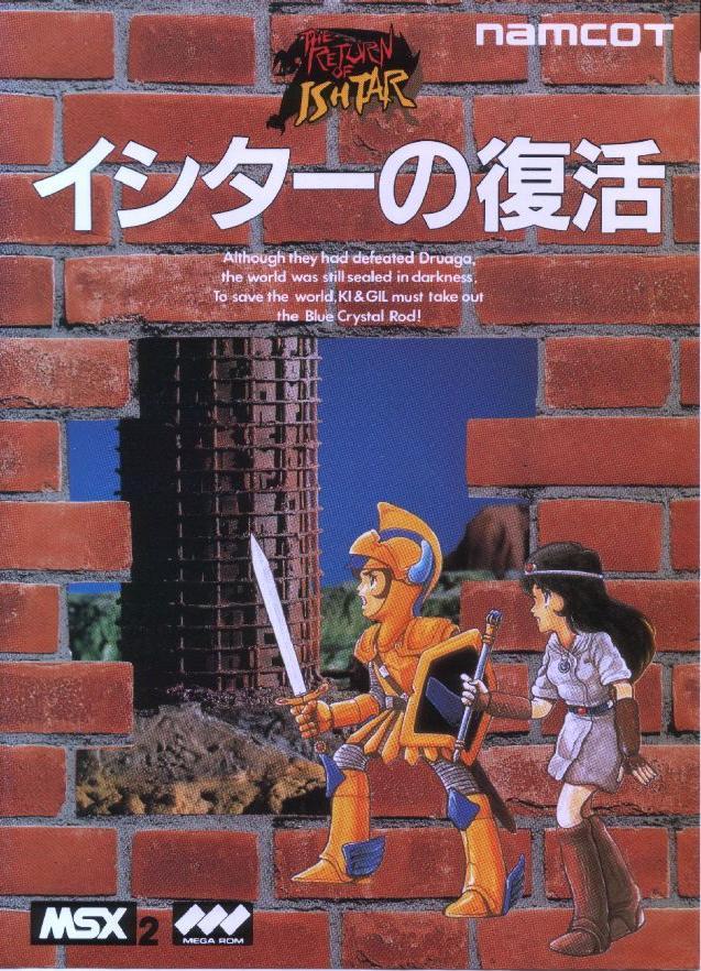 The Return of Ishtar (1988, MSX2, NAMCO) | Releases | Generation MSX