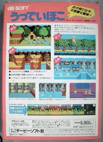 Woody Poco (1987, MSX2, dB-SOFT) | Releases | Generation MSX