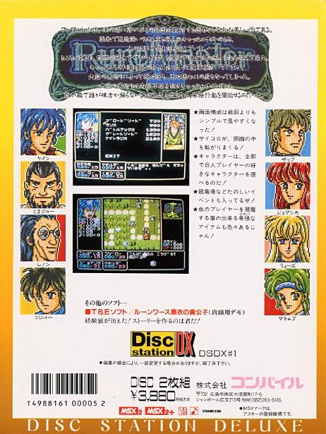 Disc Station Deluxe 1 - Rune Master II (1990, MSX2, Compile