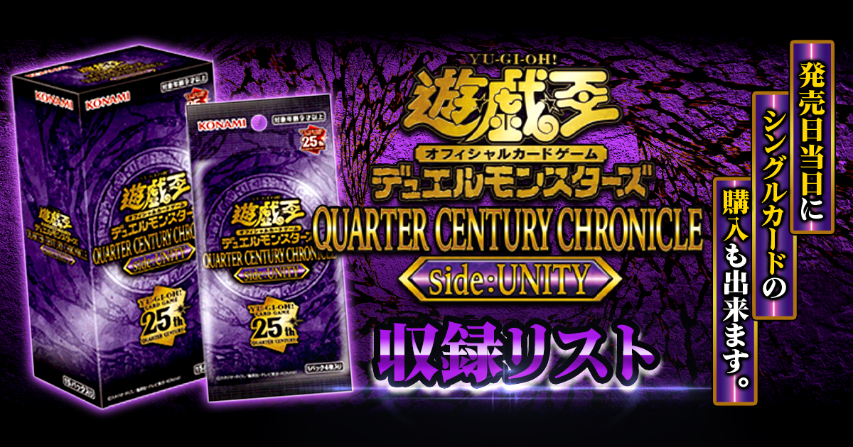 収録&当たり】『QUARTER CENTURY CHRONICLE（クォーター・センチュリー