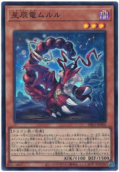 2025年 ドラゴンテイルデッキ 入門書】竜魔の煌めき、今ここに交わる