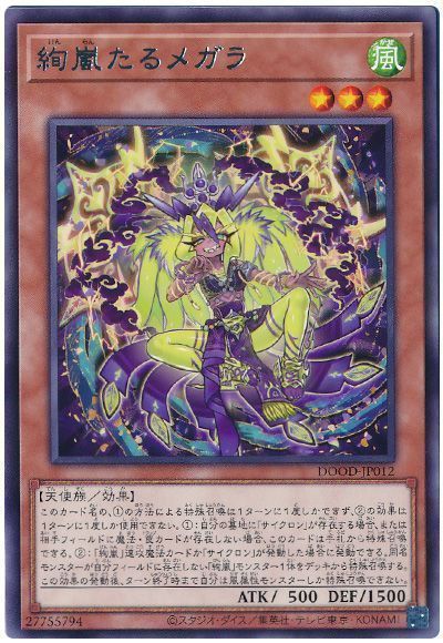 遊戯王デッキ 絢嵐デッキ ガチ構築 遊戯王OCG】絢嵐考察・展開メモ