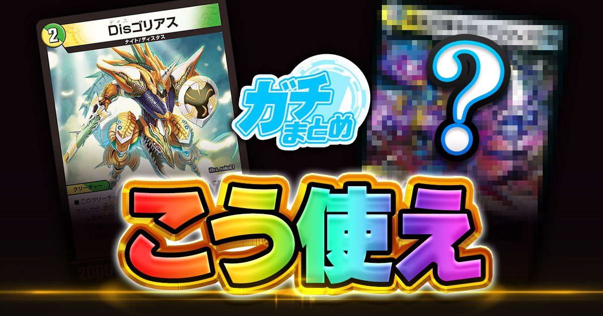 邪天魔縛 へロマノフ＝VENⅡ世》など6枚がエキサイティング・デュエパ