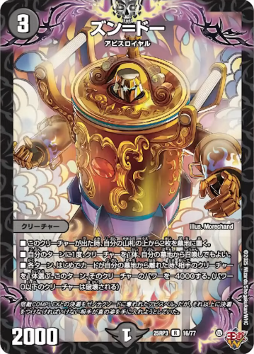 収録リスト】『王道W 第3弾 邪神vs時皇 ～ビヨンド・ザ・タイム