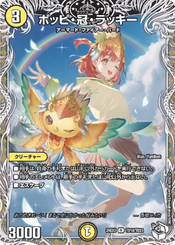 収録リスト】邪神爆発デュエナマイトパック「王道W」商品情報【DM25