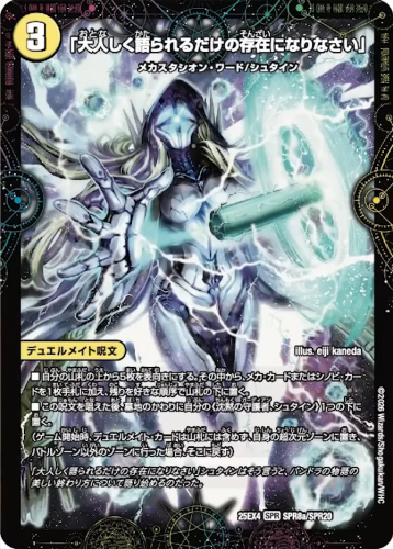 アドバンスでシノぼう】《沈黙の守護者、シュタイン》とそのデュエル