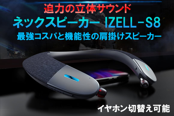 身体に響く大迫力！バーチャル7.1chサラウンド【ネックスピーカーwith