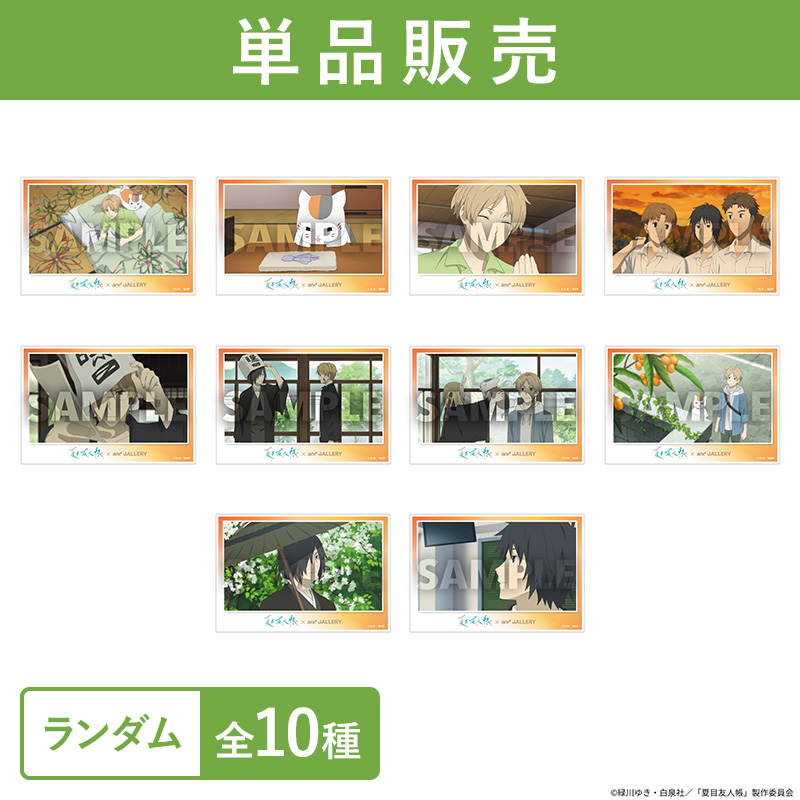 カード【夏目友人帳 アニメ公式オンラインストア】