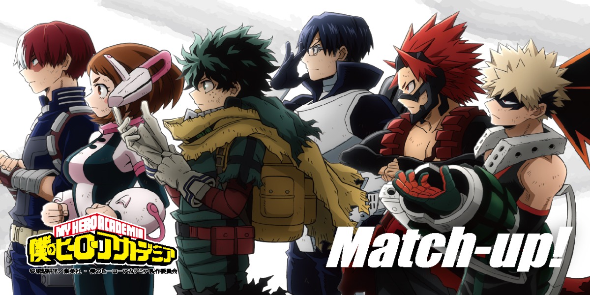 僕のヒーローアカデミア