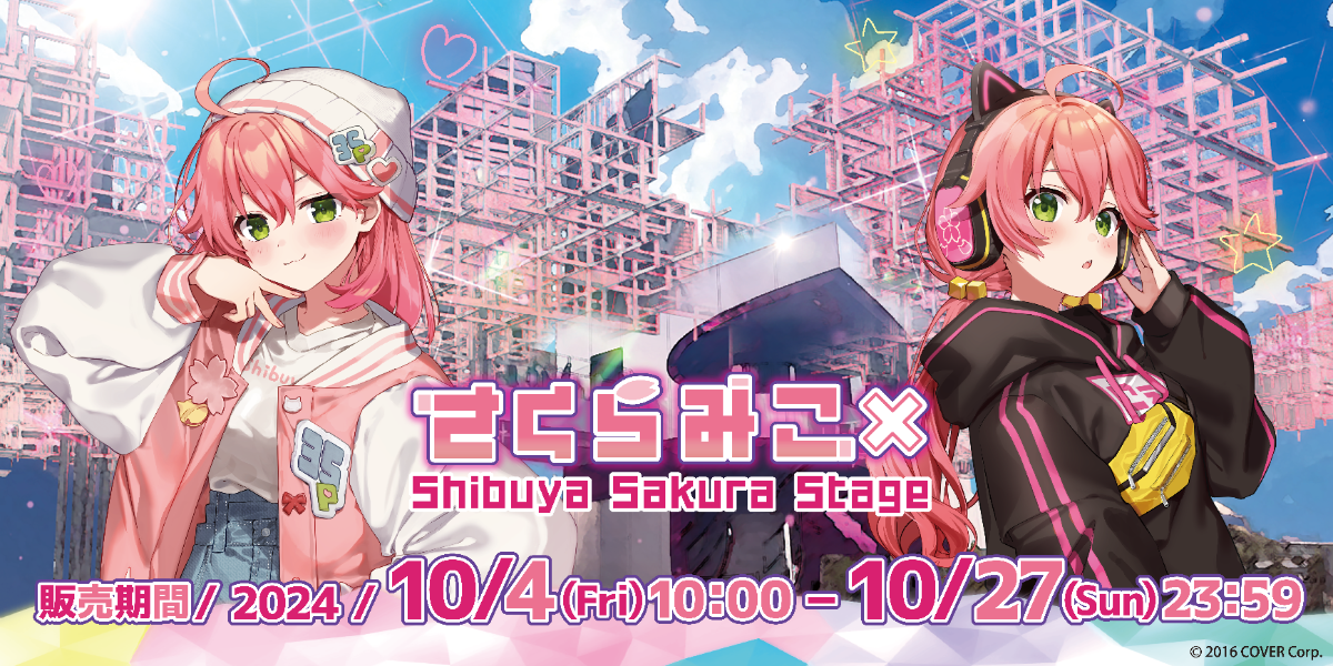 さくらみこ×Shibuya Sakura Stage