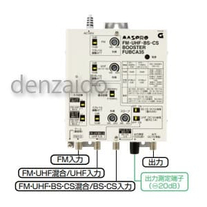 FUBCA35 (マスプロ)｜共同受信用ブースター｜アンテナ部材｜電材堂【公式】
