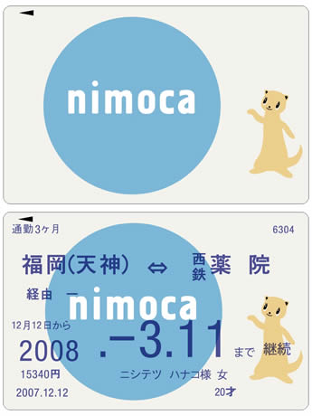 西鉄グループ「ICカード」の名称・デザイン決定－来春導入へ - 天神