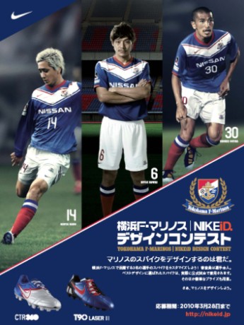 ナイキが横浜F・マリノス選手のスパイクデザインコンテスト - ヨコハマ