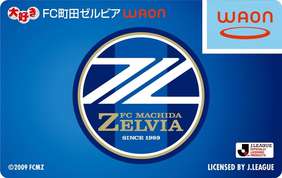FC町田ゼルビアとイオン「サッカー大好きWAON」発行へ 限定デザインも
