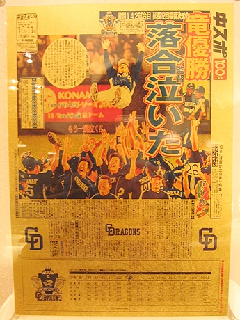 中日ドラゴンズクライマックスシリーズ優勝記念「純金」新聞発行