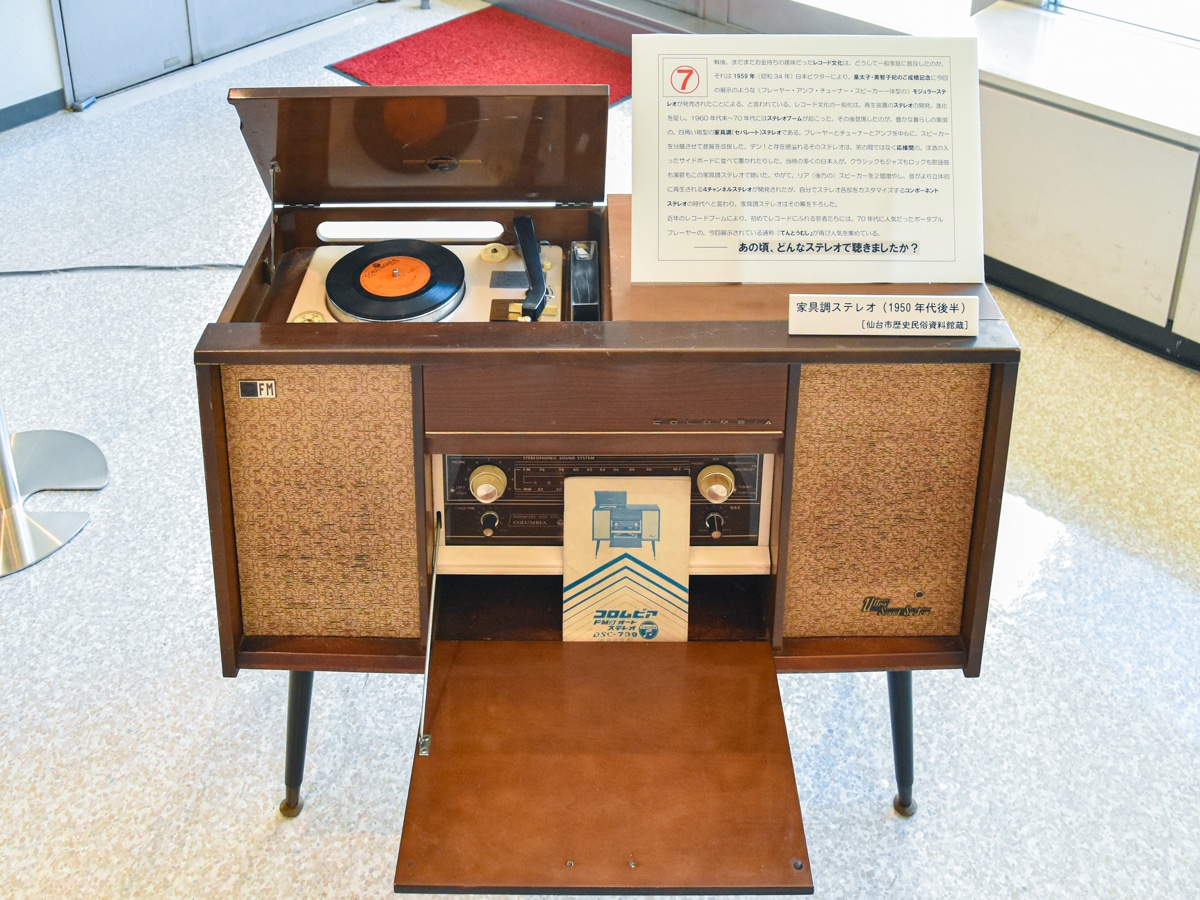 仙台市歴史民俗資料館蔵の「家具調ステレオ」 - 仙台経済新聞