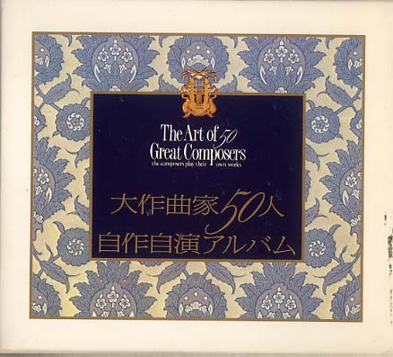 大作曲家50人自作自演アルバム - 中古オーディオ 高価買取・販売