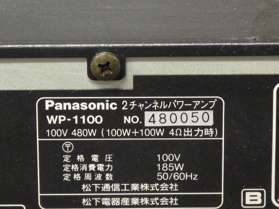 WP-1100 RAMSA - 中古オーディオ 高価買取・販売 ハイファイ堂