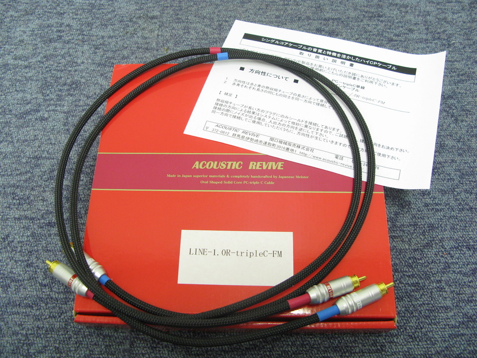 LINE-1.0R-tripleC-FM/1.0m ACOUSTIC REVIVE - 中古オーディオ 高価