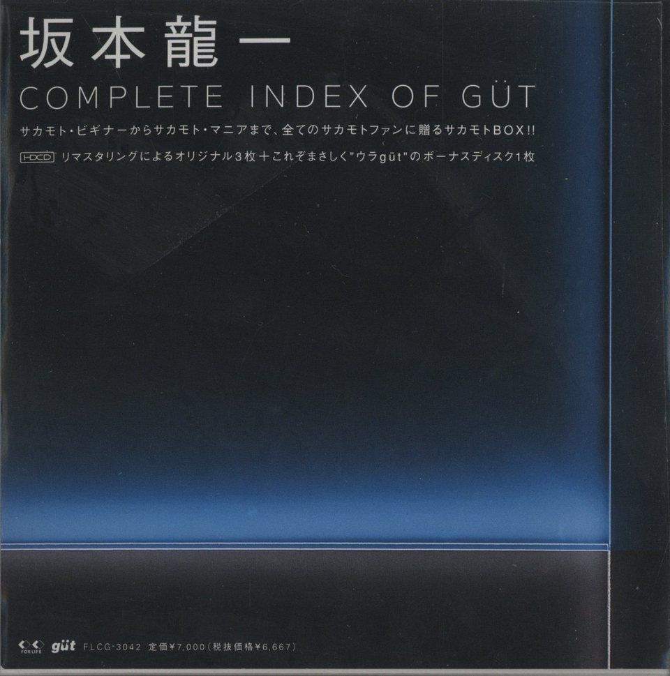 COMPLETE INDEX OF GUT/坂本龍一 坂本龍一 - 中古オーディオ 高価買取