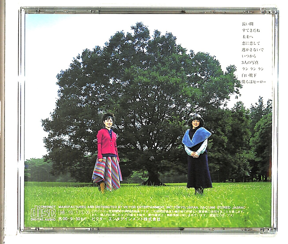 長い間 〜キロロの森〜/Kiroro Kiroro - 中古オーディオ 高価買取