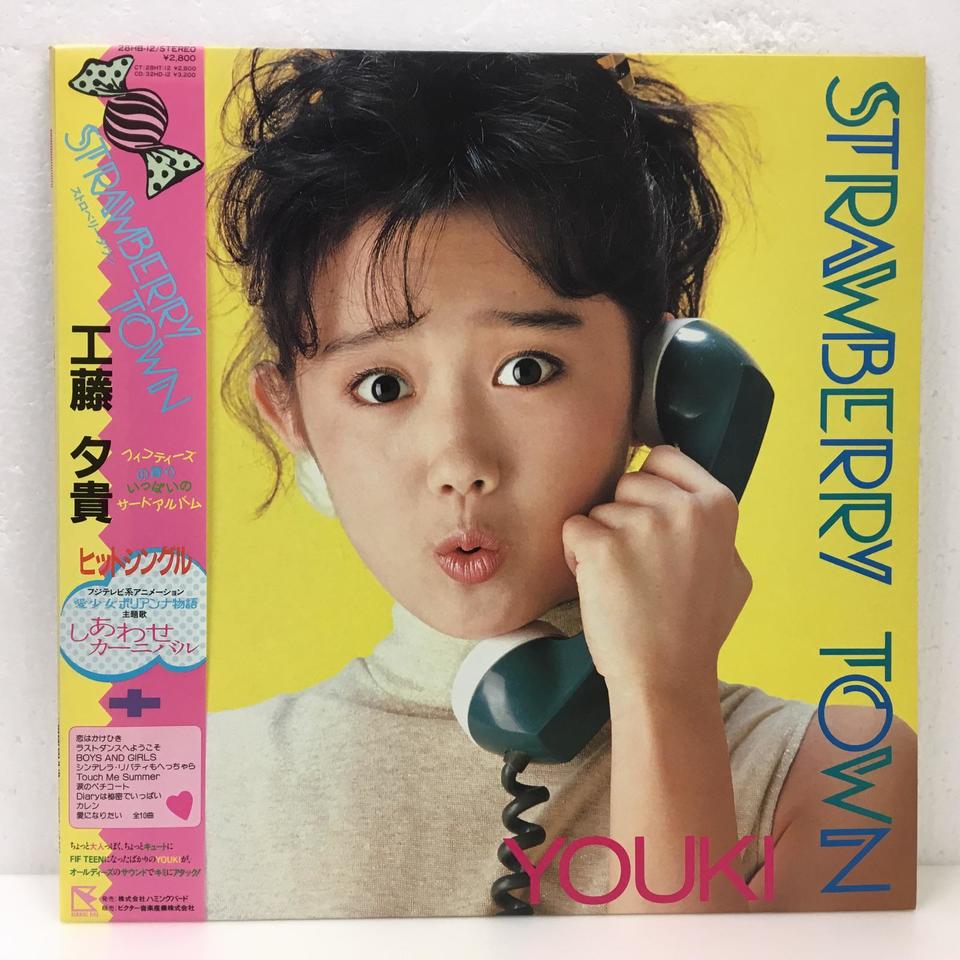 STRAWBERRY TOWN/工藤夕貴 工藤夕貴 - 中古オーディオ 高価買取・販売