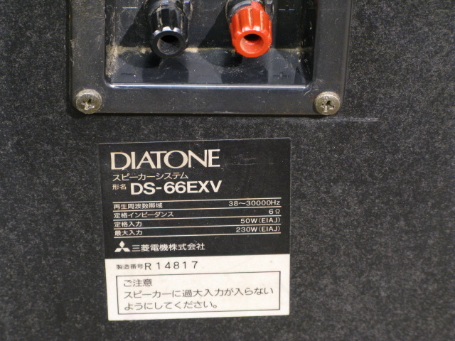 DS-66EXV DIATONE - 中古オーディオ 高価買取・販売 ハイファイ堂