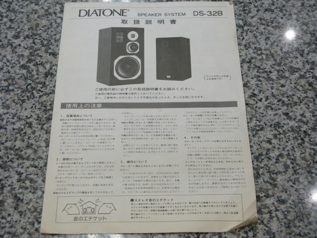 DS-32B DIATONE - 中古オーディオ 高価買取・販売 ハイファイ堂