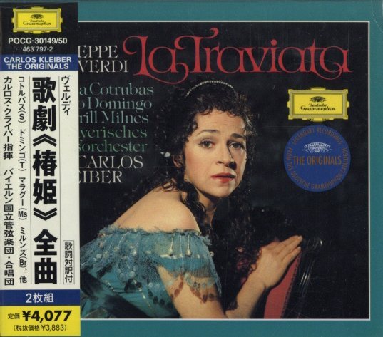 ヴェルディ：歌劇「椿姫」全曲 ヴェルディ - 中古オーディオ 高価買取