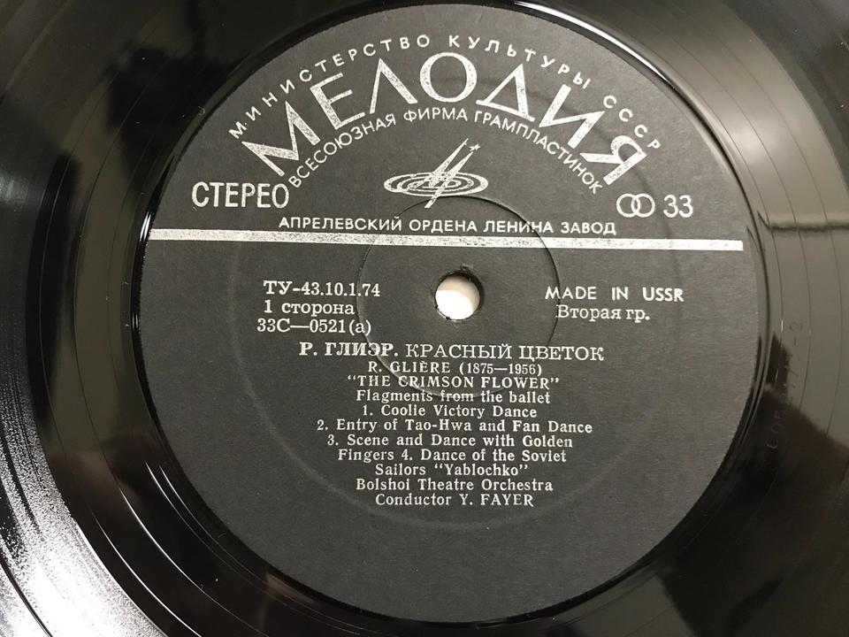 メロディアレーベル（USSR盤）5枚セット - 中古オーディオ 高価買取