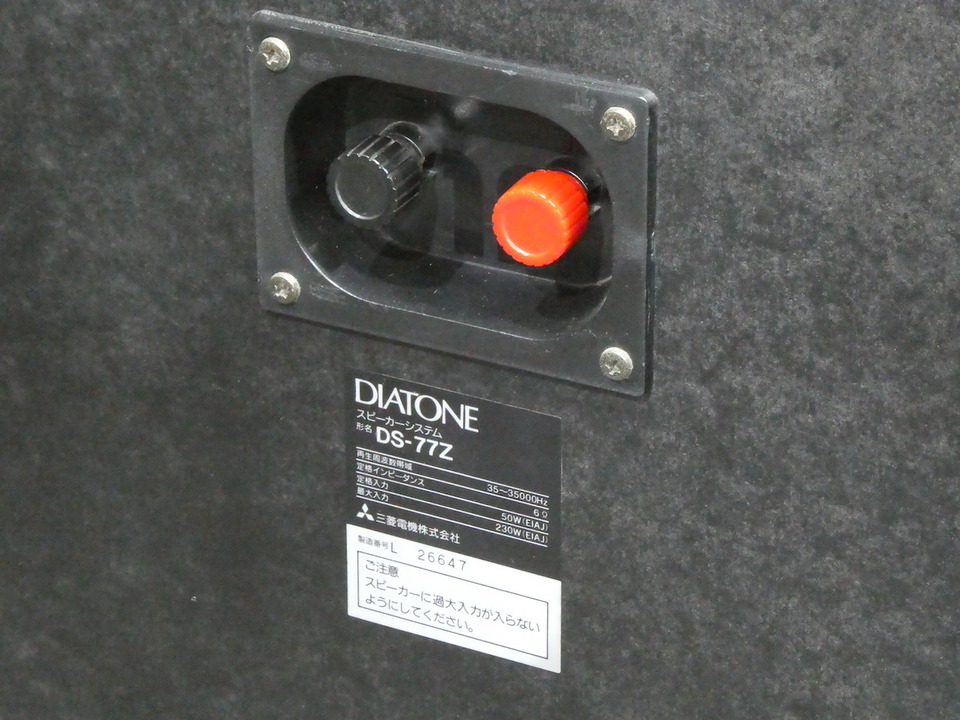 DS-77Z DIATONE - 中古オーディオ 高価買取・販売 ハイファイ堂