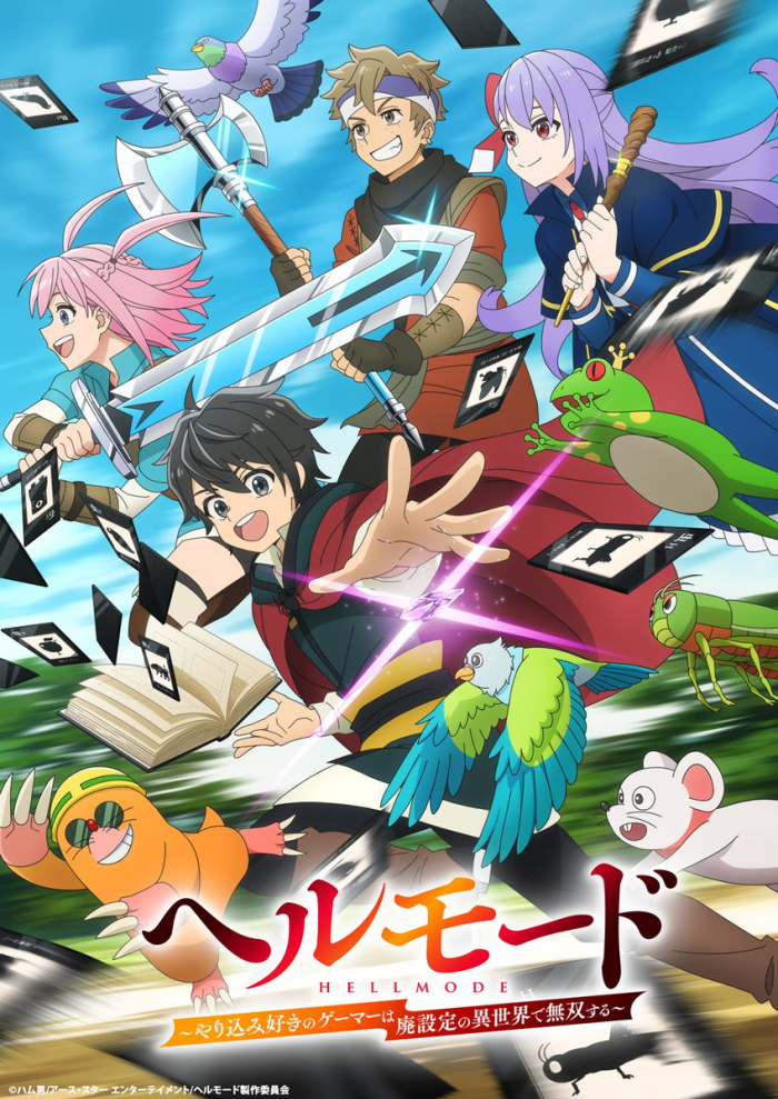 アニメ化情報】『ヘルモード ～やり込み好きのゲーマーは廃設定の異