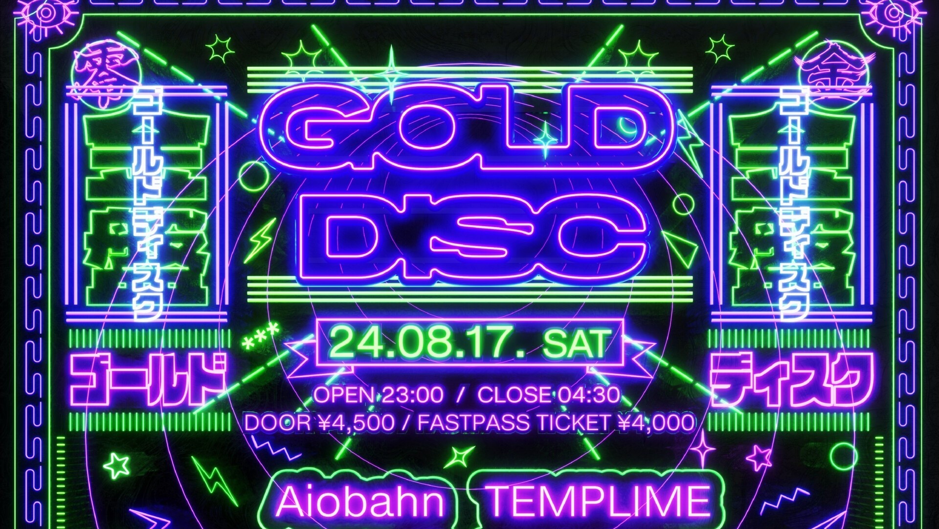 iFLYER: 8月17日 (土) 新宿ZEROTOKYO開催「GOLD DISC」にバーチャル