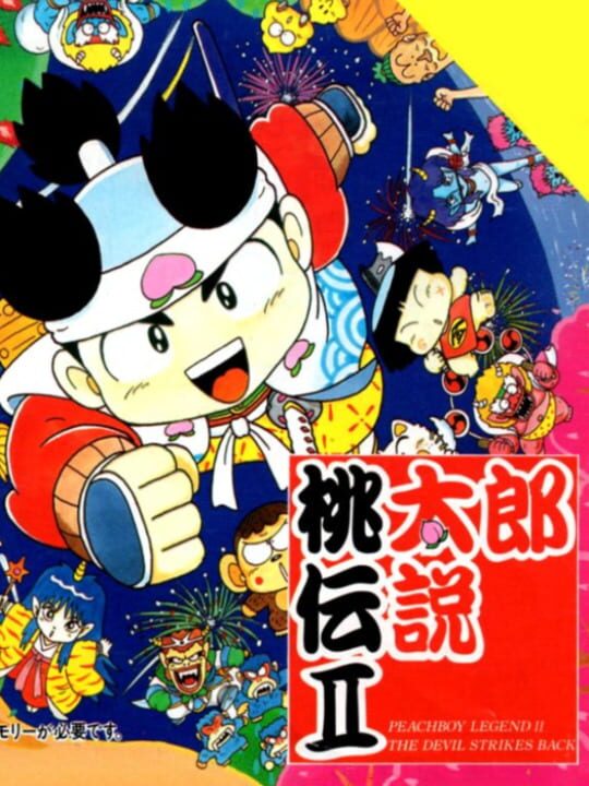 桃太郎传说2 - Peachboy Legend II | indienova GameDB 游戏库