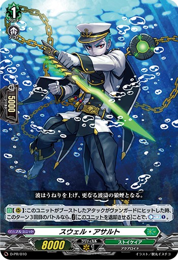 80】スウェル・アサルト[D-PR/010 PR] | ヴァンガードの通販 - カード