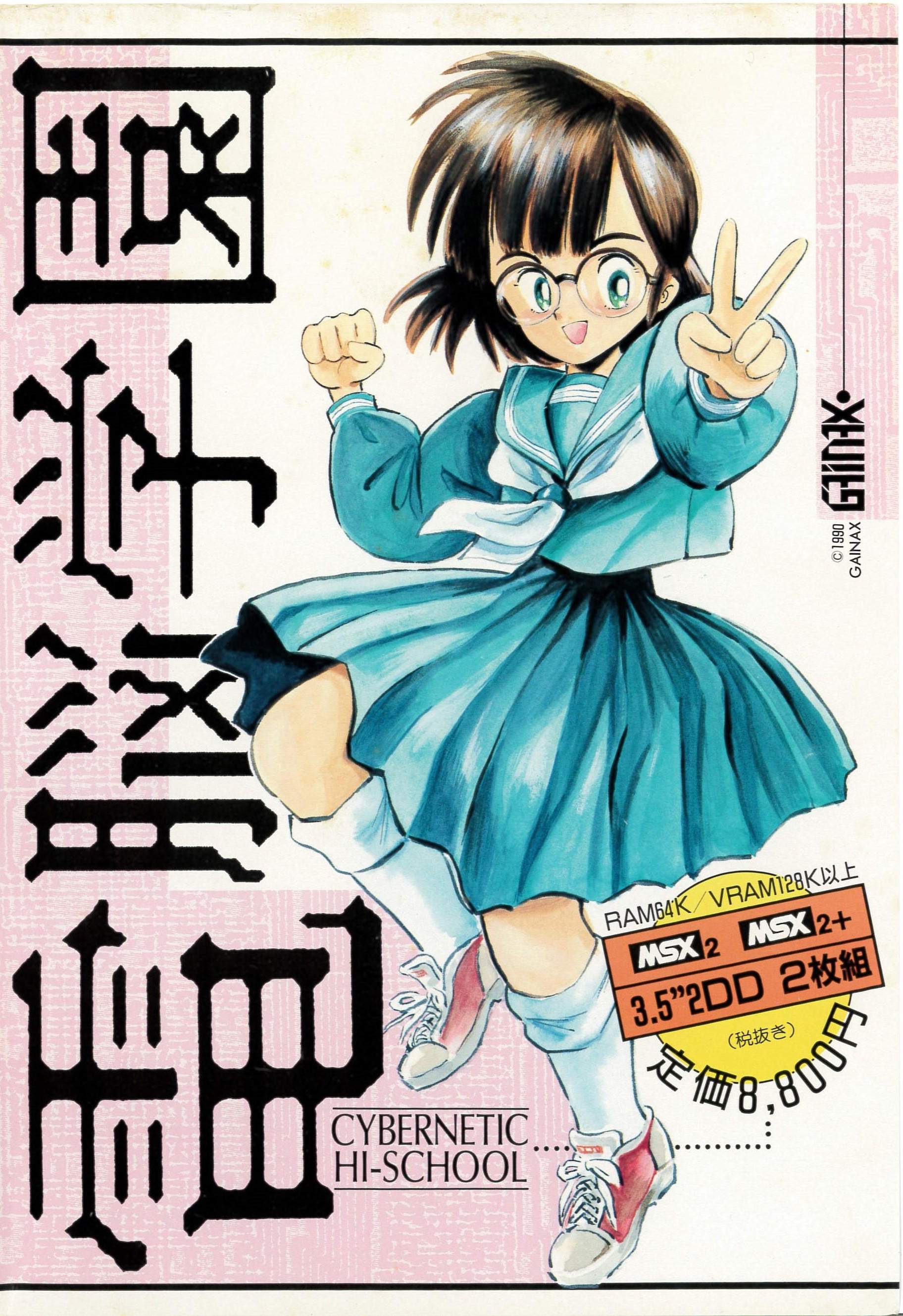 Cybernetic Hi-School part 1 Images - LaunchBox Games Database