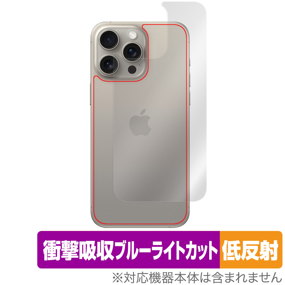 iPhone 15 Pro Max 用 保護フィルム | 本体保護フィルム, 衝撃吸収低
