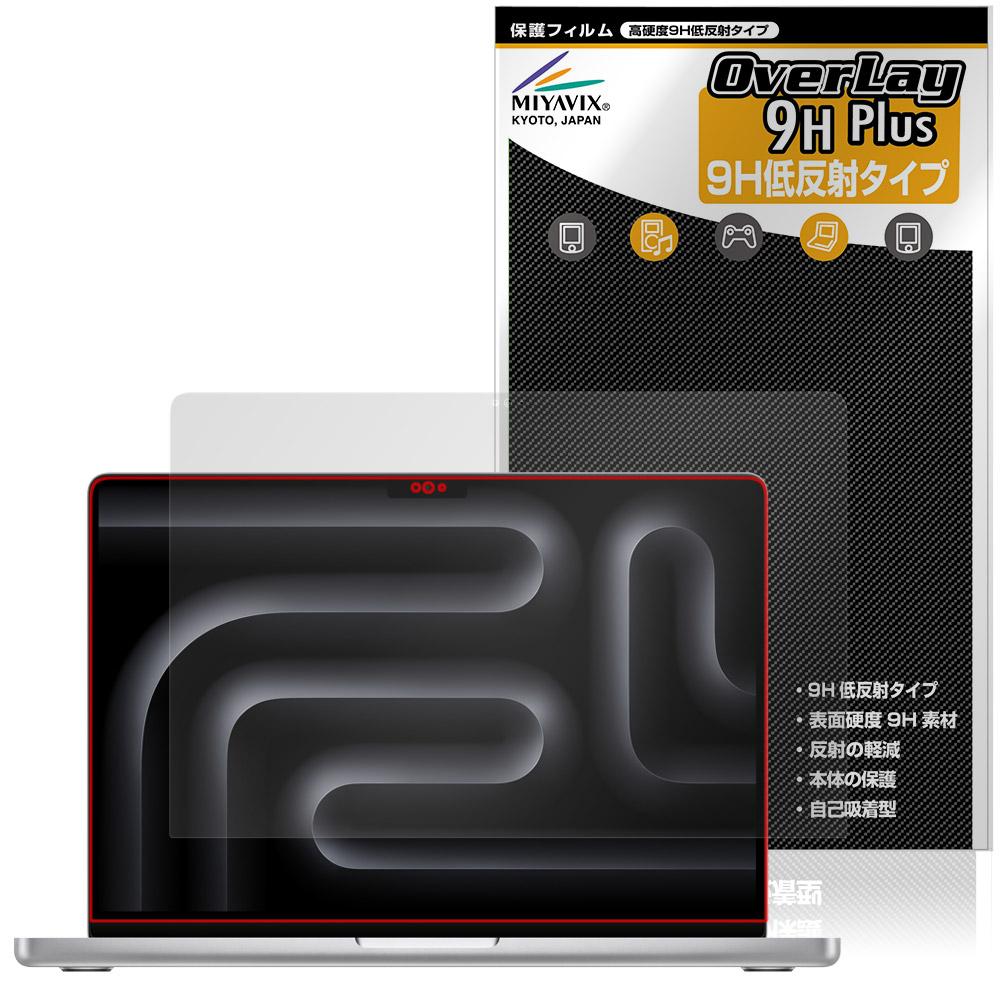 MacBook Pro 14インチ M5 / M4 / M3 用 保護フィルム | 高硬度9H低反射