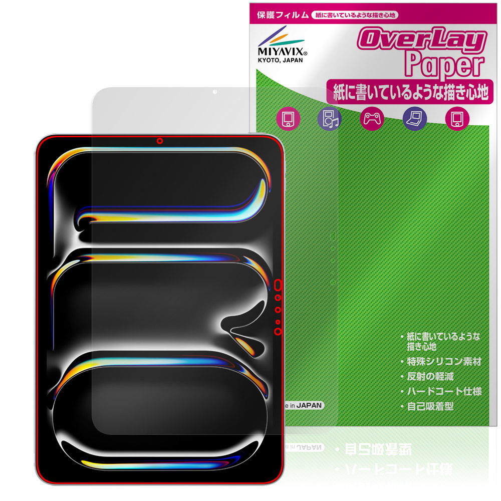 iPad Pro (11インチ) (M5) (2025) / (M4) (2024) 用 保護フィルム