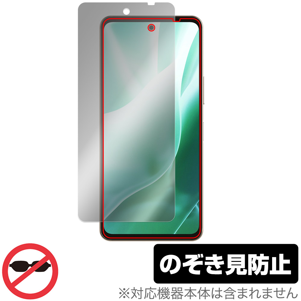 arrows We2 Plus F-51E 用 保護フィルム | のぞき見防止タイプ