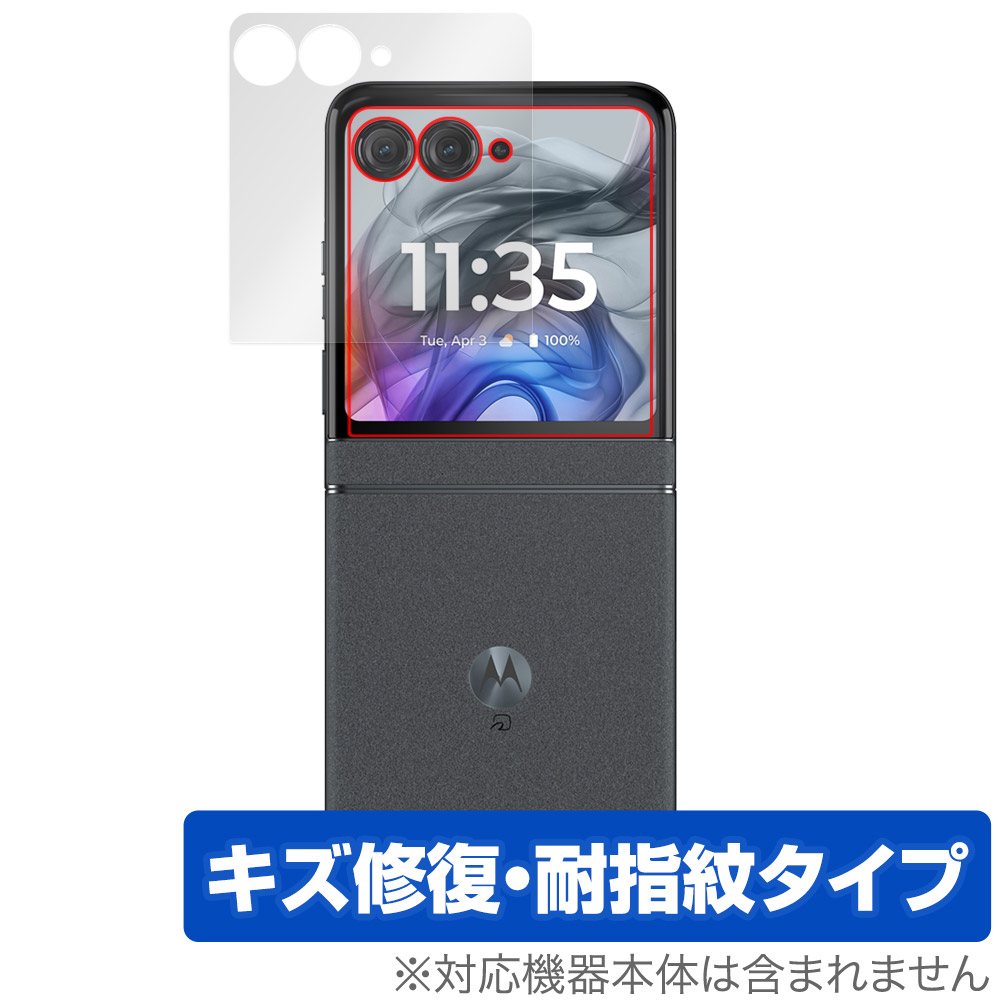motorola razr 50 / razr 50s 用 保護フィルム | キズ修復・耐指紋