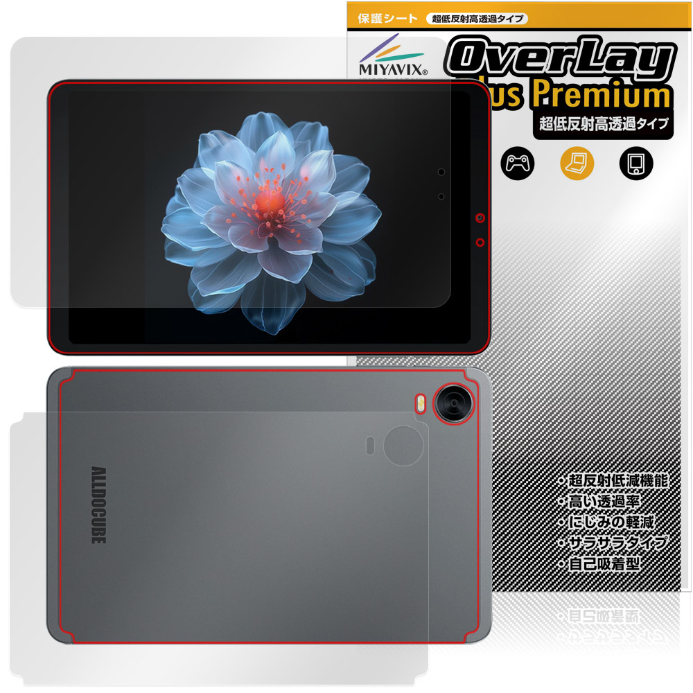 ALLDOCUBE iPlay 60 mini Pro / mini Turbo 用 保護フィルム | 表面
