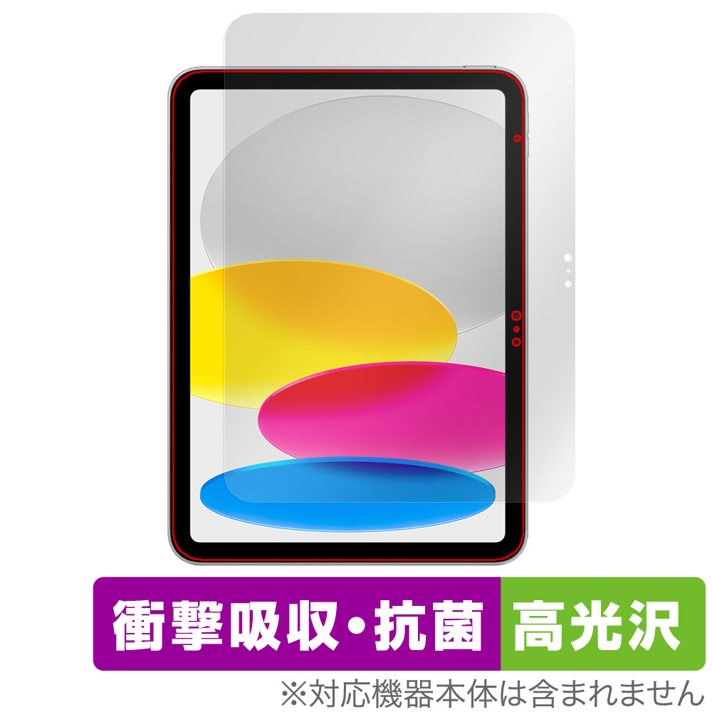 iPad (A16) 第11世代 (2025) 用 保護フィルム | 衝撃吸収・抗菌 高光沢