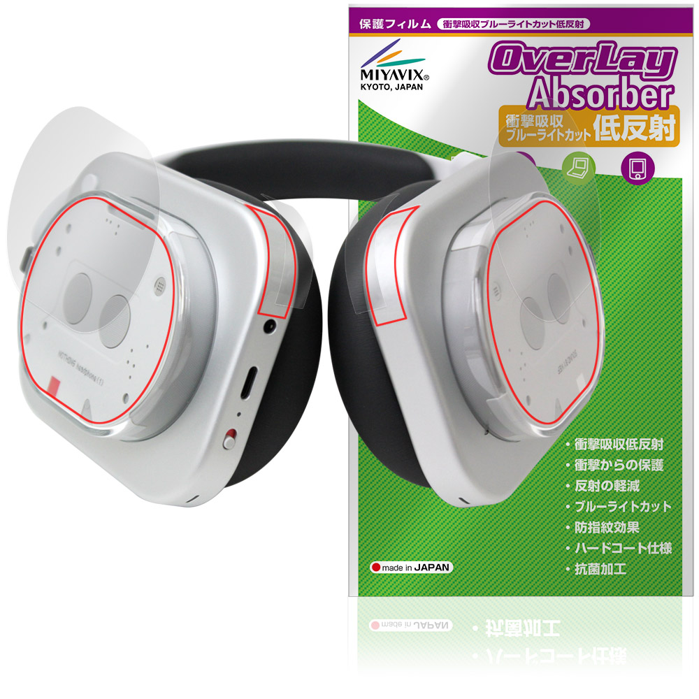 Nothing Headphone (1) 用 保護フィルム | 衝撃吸収低反射ブルーライト