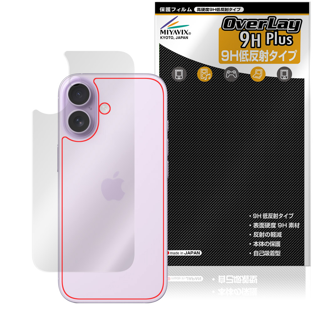 iPhone 17 用 保護フィルム | 本体保護フィルム, 高硬度9H低反射タイプ
