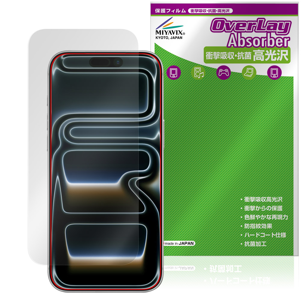 iPhone 17 Pro Max 用 保護フィルム | 高硬度9H高光沢タイプ | 【保護