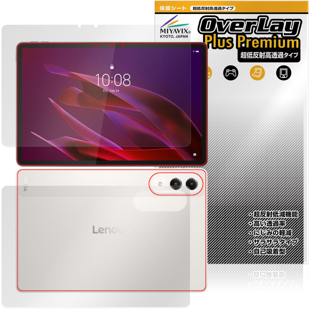 Lenovo Yoga Tab (ZAG60177JP) 用 保護フィルム | 表面・背面セット