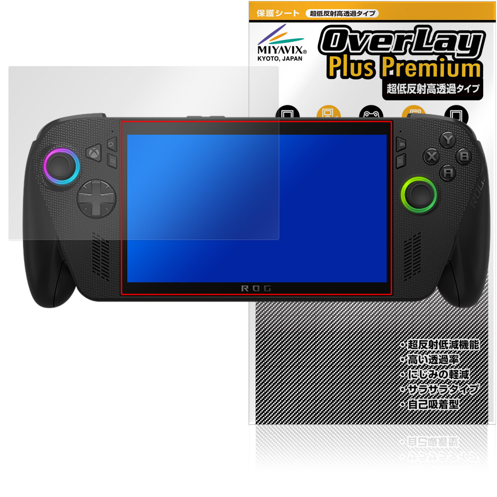 ASUS ROG Xbox Ally X / ROG Xbox Ally (2025) 用 保護フィルム | 超低