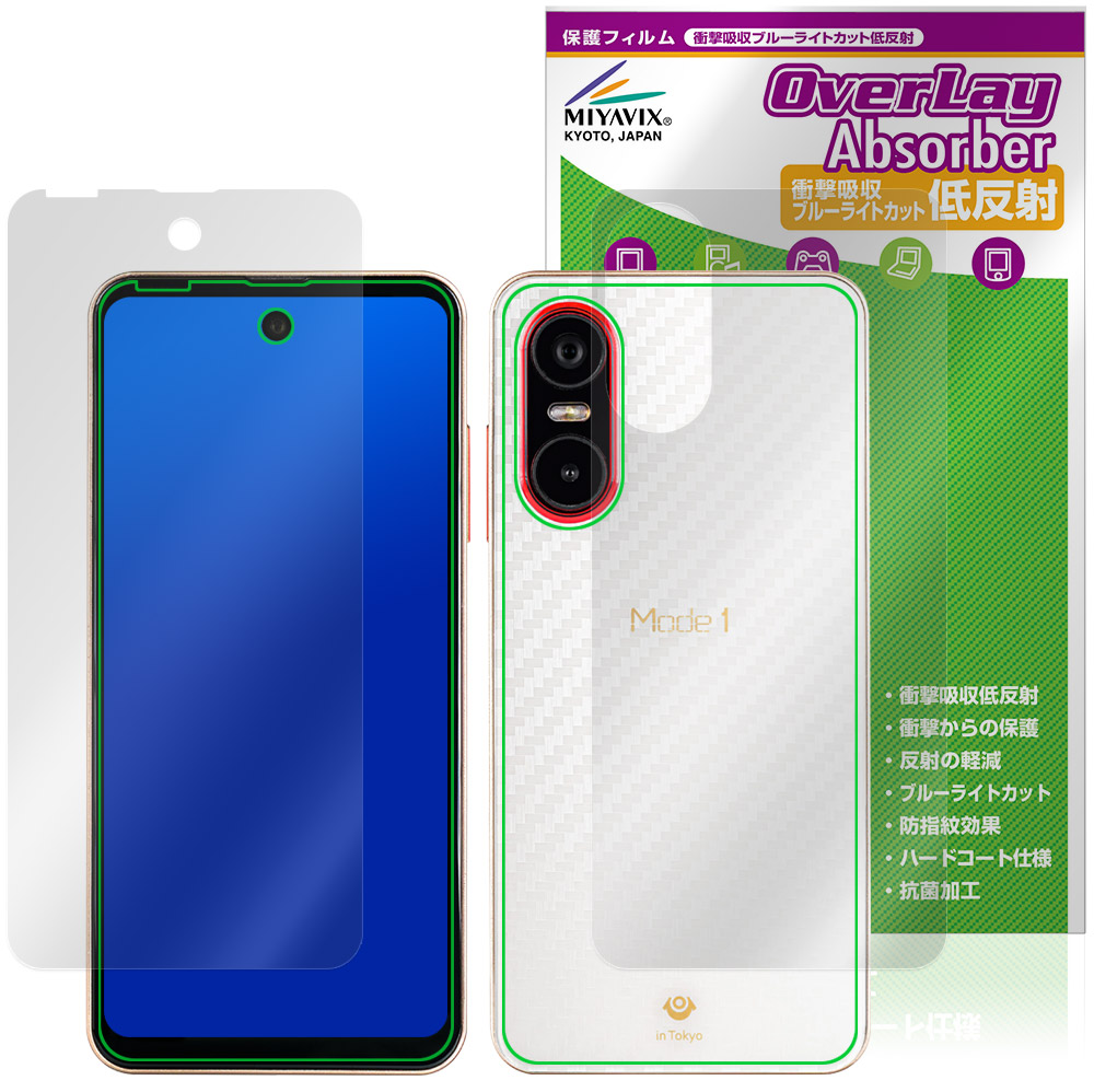 Mode1 Pocket MD-07P 用 保護フィルム | 抗菌タイプ, 表面・背面セット