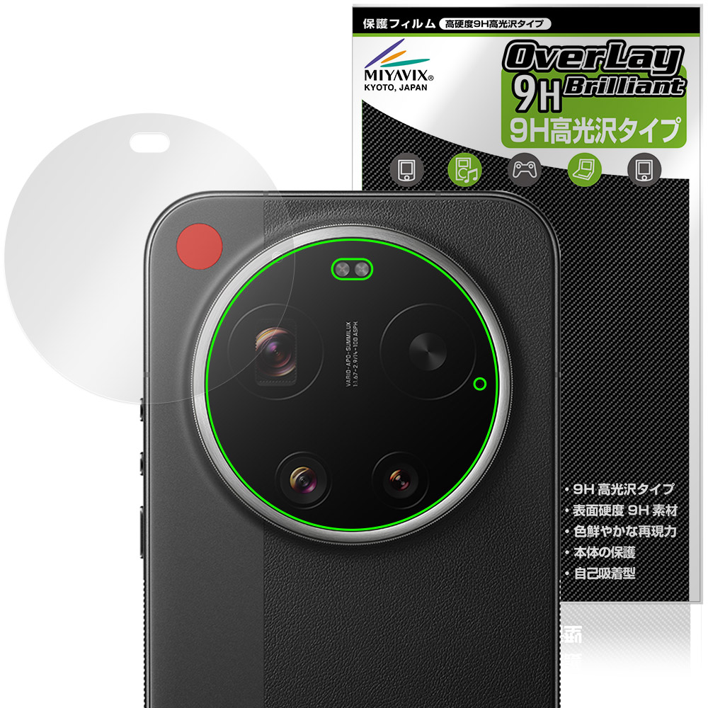 Xiaomi 17 Ultra by Leica 用 保護フィルム | 高硬度9H高光沢タイプ